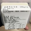 【12月予約】8パック：自然栽培つるの子大豆のおぼろ豆腐