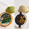 【こだわり】濃いお茶のアイスとほうじ茶ジェラート ICE-011