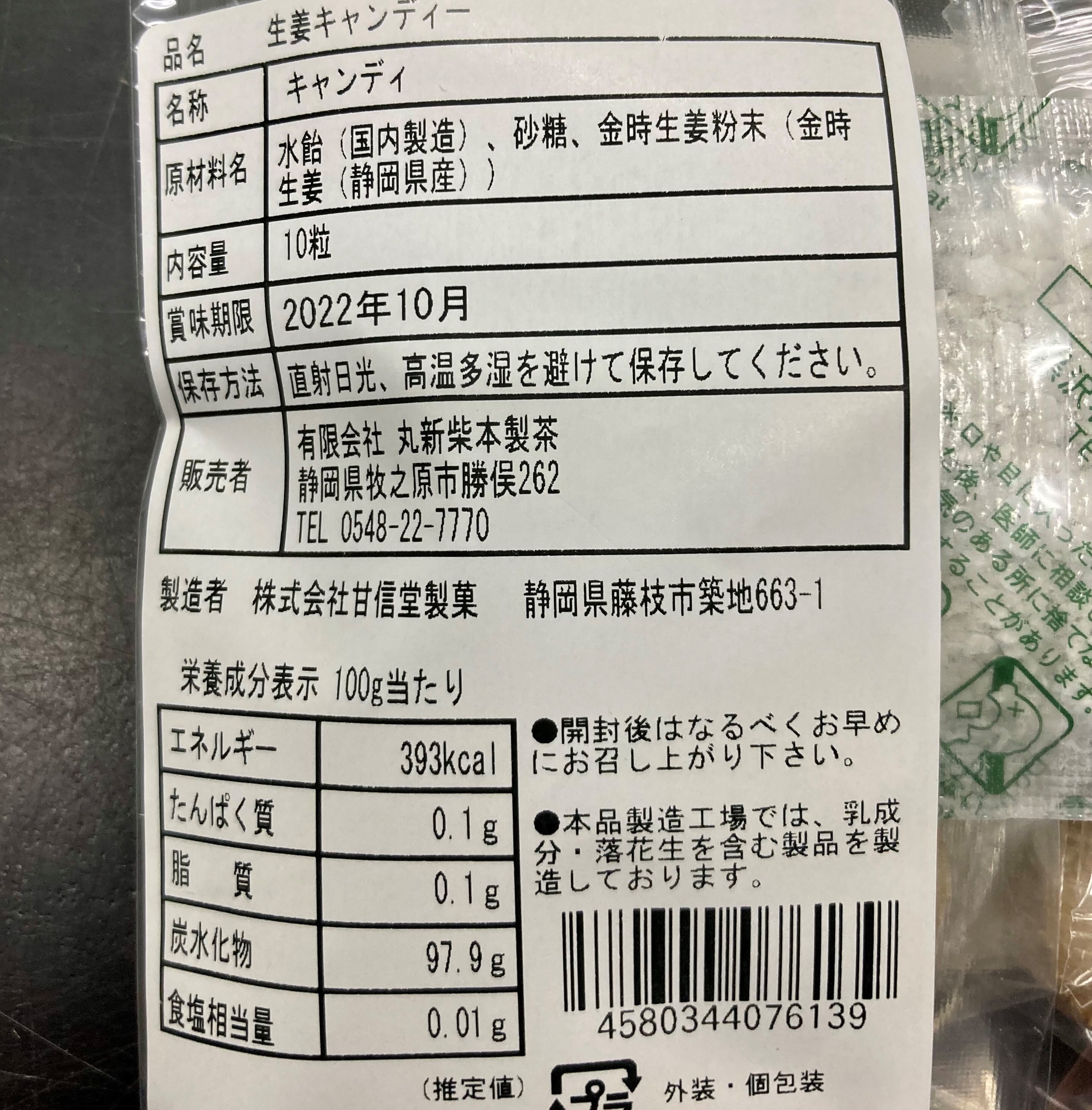 メール便 金時生姜ストレートキャンディ 10粒入り 静岡 牧之原 農家漁師から産地直送の通販 ポケットマルシェ