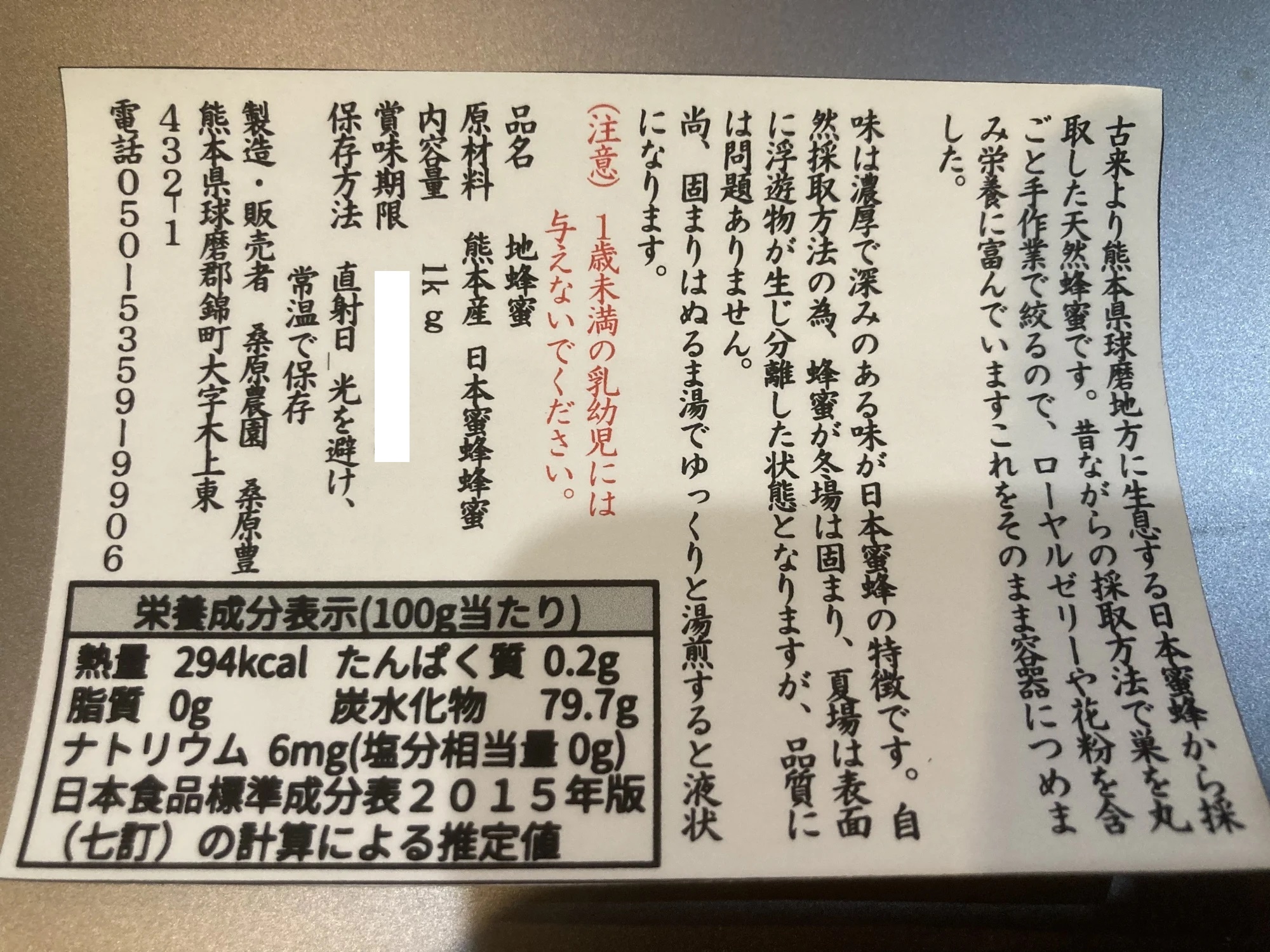 【送料無料】希少 くま(球磨)産の高濃度地蜂蜜(無添加・非加熱 ) 1kg