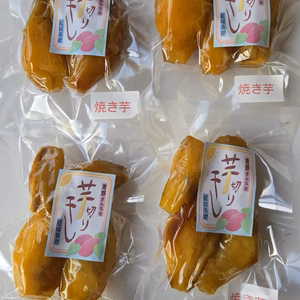 干し芋。焼き芋の干し芋、170g入りx4袋セット。(ネコポス発送)