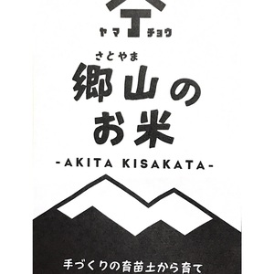 自然栽培　白米　2kg　秋田県産　あきたこまち　令和2年産