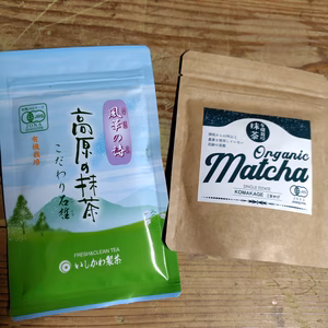 ご希望セット出品【スマートレター発送】開拓から農薬不使用の有機抹茶特&こまかげ