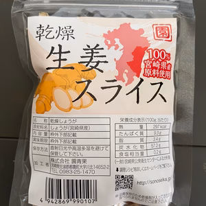 ★お値下げ！感謝セール　宮崎県産乾燥生姜スライス10ｇ　＼お試し1パック／