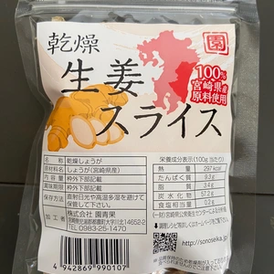【国産】宮崎県産乾燥生姜スライス10ｇ＼1パック／