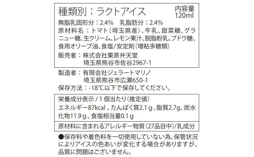 トマトジェラート　GemTomato　6個入り