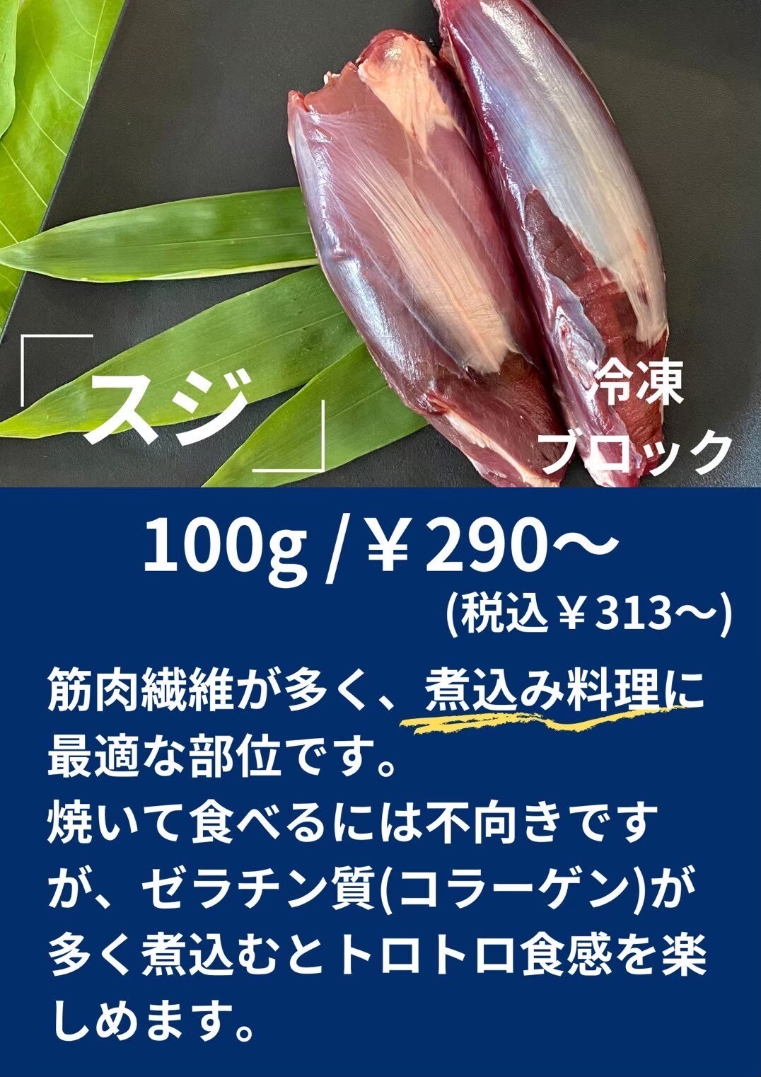 遠野鹿肉[熟成]スジ 深い旨味が料理を格上げする一品 200g(1パック~)