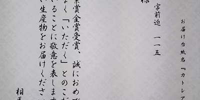 「うませる」ではなく「いただく」のこだわりが導いた功績