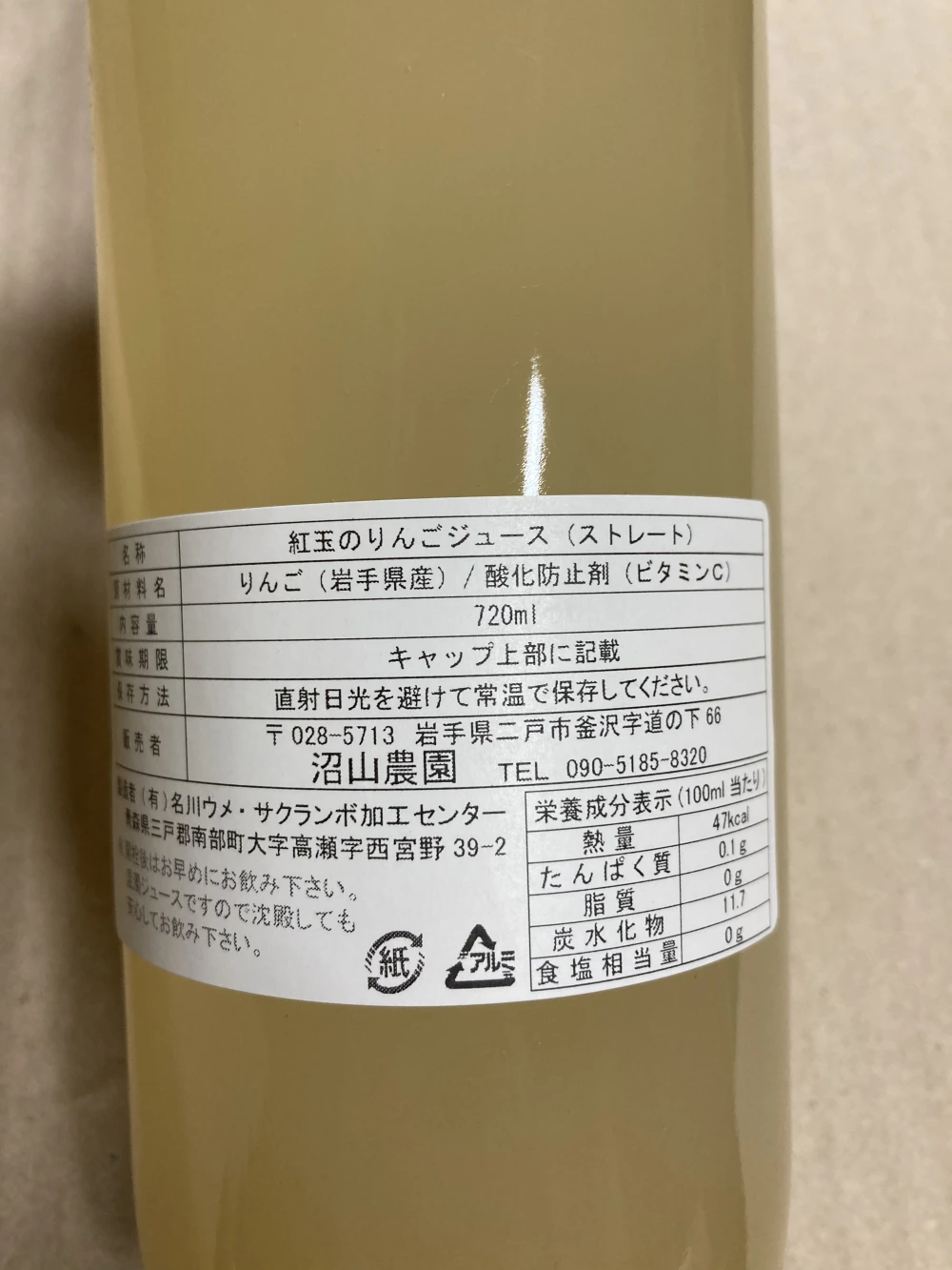 【ポケマル便】果汁100％ りんごジュース 720ml 【農家直送】  