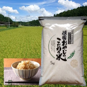 コシヒカリ 玄米 5kg 広島県神石高原町産 令和3年産 玄米ご飯に最適