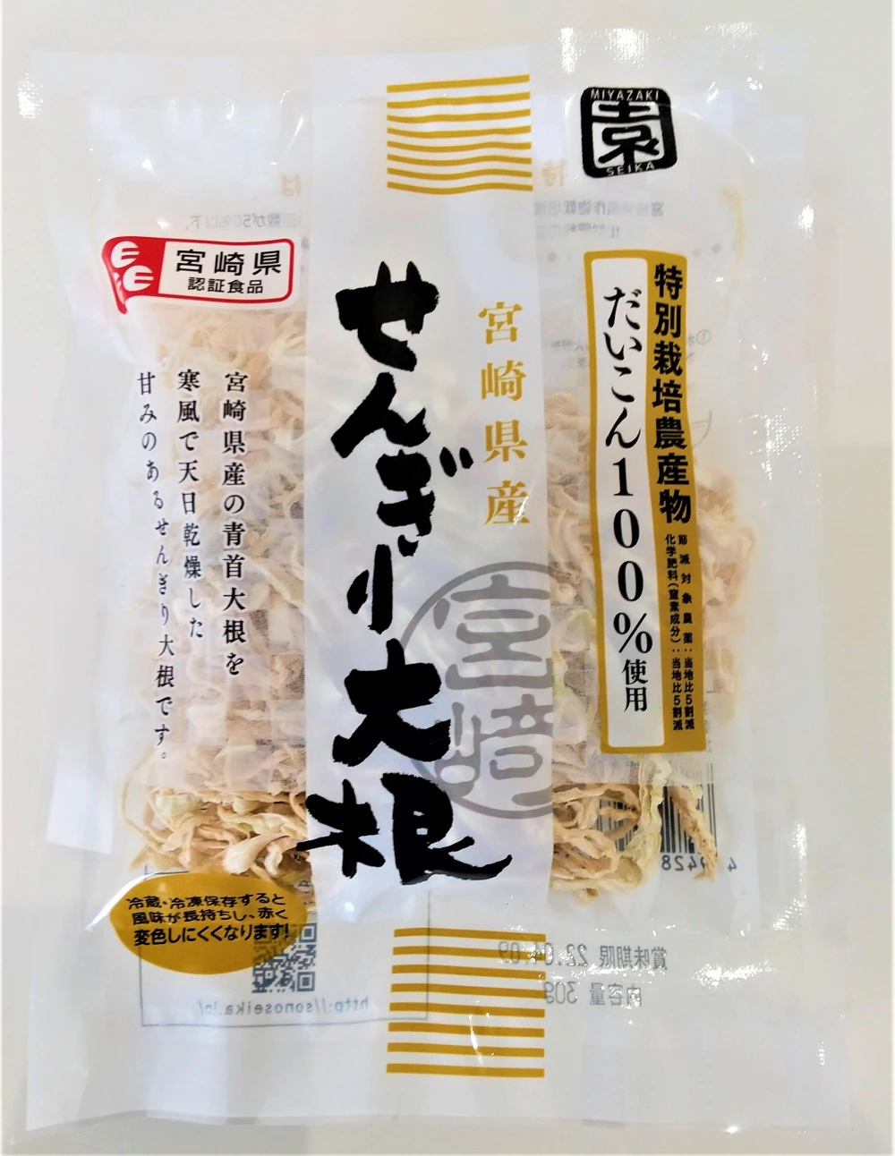 【送料無料】宮崎県産昔ながらの切干大根（特別栽培）30ｇ×3パック　セット