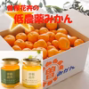 低農薬みかん10kg・日本と西洋はちみつセット