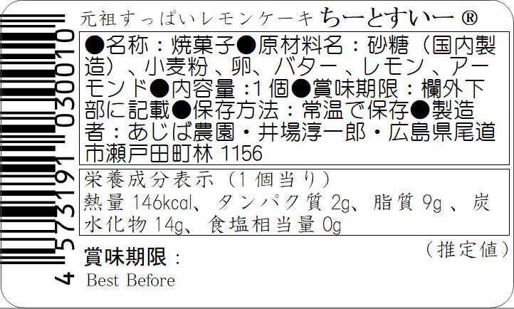 元祖 すっぱいレモンケーキ ちーとすいー 農家漁師から産地直送の通販 ポケットマルシェ