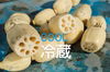 《COOL便》秋『れんこん』取扱中！生産者的には今が一番