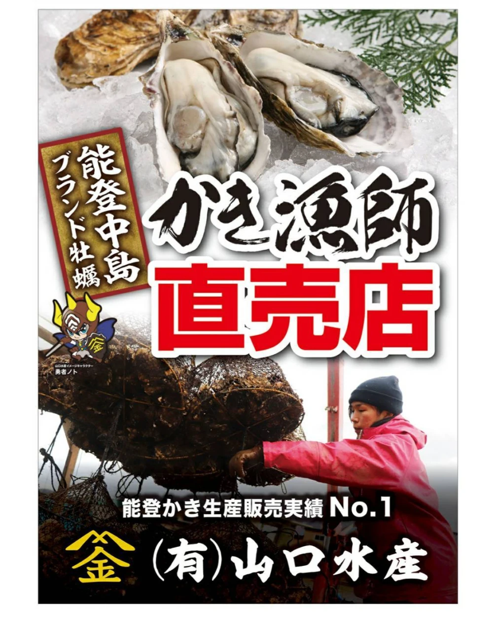 山口水産の能登かき/むき身約１㎏(約50~70粒)