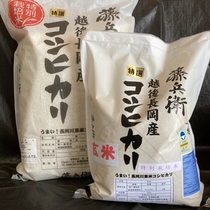 越後長岡産 藤兵衛 コシヒカリ5kgとヒカリ玄米2kg