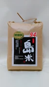 2019産  最上流で最上級 5k 幻のコシヒカリ 特別栽培米  食味値95