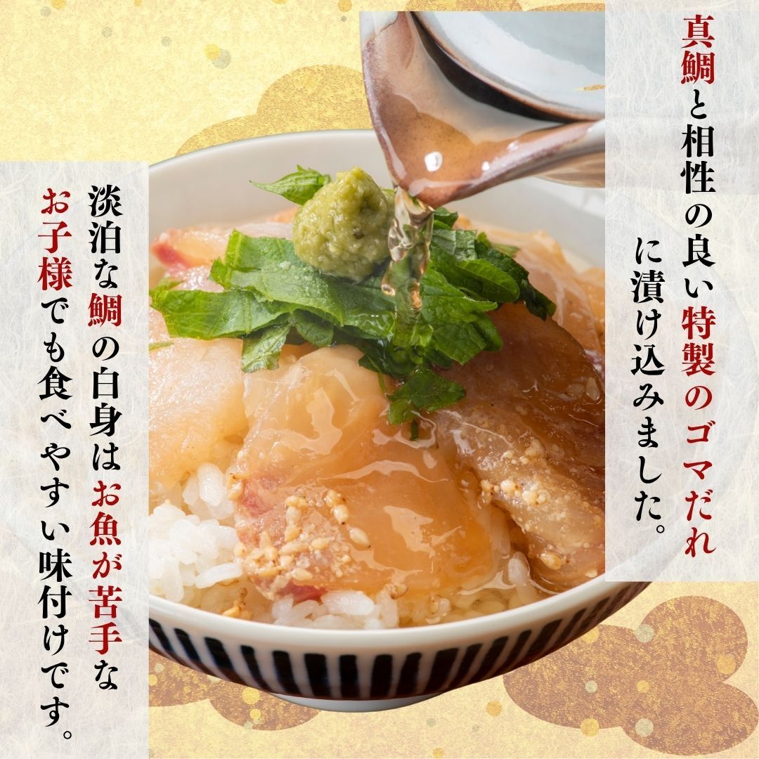 熨斗対応可 当店の人気商品！鯛ごま茶漬け｜タイの商品詳細｜ポケット