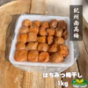 【冬ギフト】 はちみつ梅干  【特別栽培】特別価格！紀州南高梅 農家直送　　　