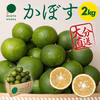猛暑にはスッキリかぼす！2kg（約16～24個）