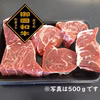 御園和牛　煮込み用スネ肉　おうちで和牛♪