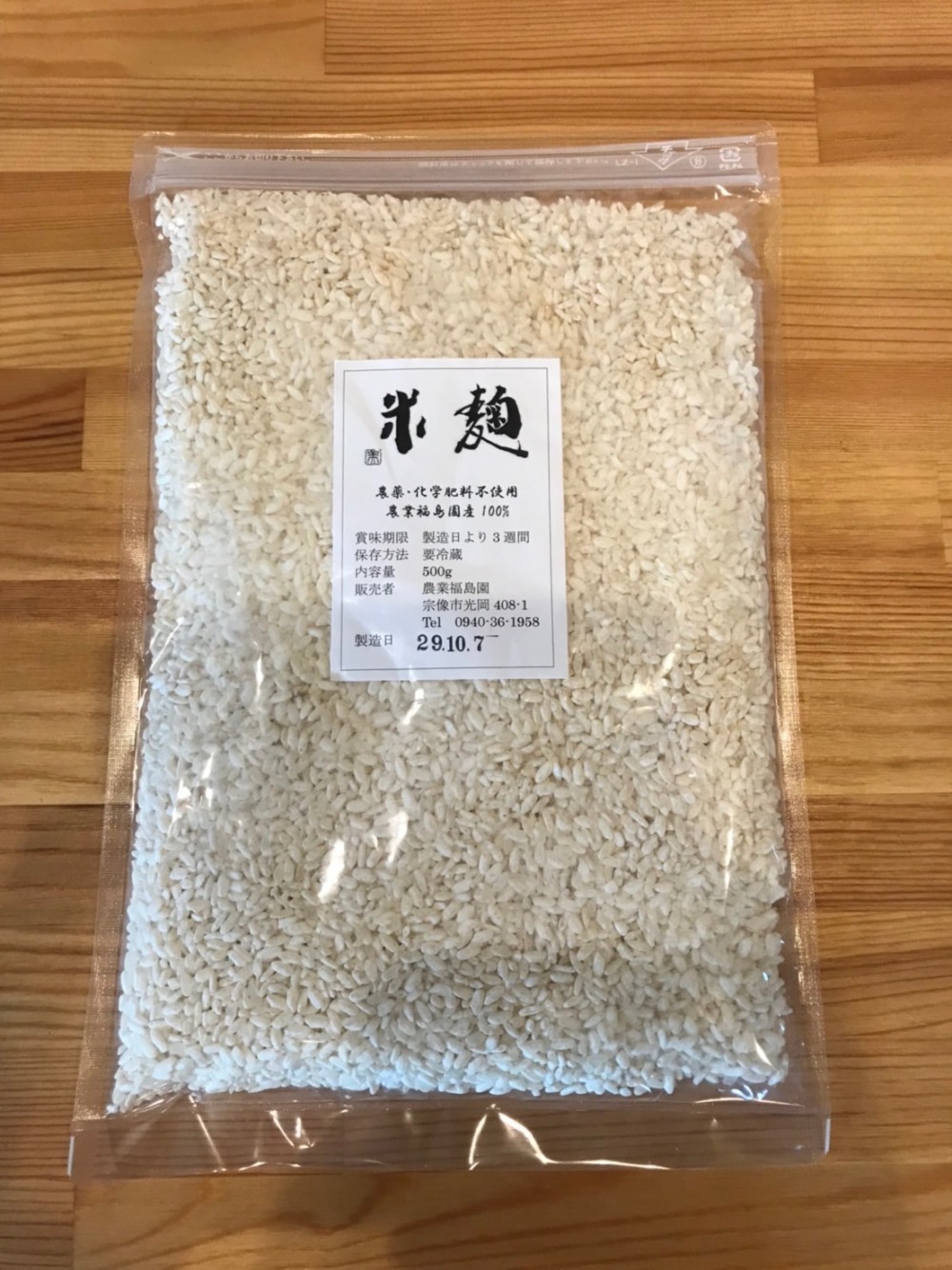 米麹 生麹 新潟県産コシヒカリ米使用 1kg 袋入り 冷凍（甘酒の麹や塩麹作り、味噌作りなどに最適です）