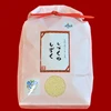 【新米】月2回定期便　茨城県産のお米セット5kg