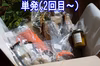 【単品】お魚定期便(2回目以降はこちらから)[下処理済み]