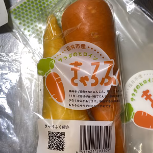 感動するほど甘い福井市特産「きゃろふく」ニンジン