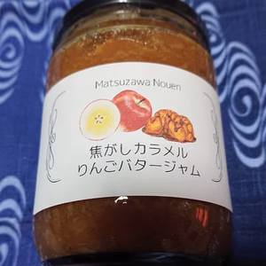 「焦がしカラメルりんごバタージャム」大人の誘惑/ビター感の魅惑　増量しました
