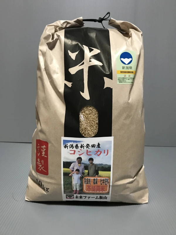 新潟県産コシヒカリ 農薬・除草剤・化学肥料不使用