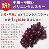 【送料無料】訳ありご家庭用オリエンタルスター　1kg以上