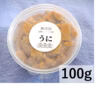 【最終特価! 50+100g】冬の生うにおまけ付き