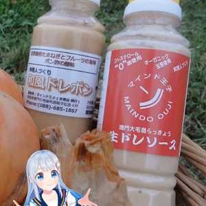 自然栽培♪玉ねぎ＋手作りドレッシング【2022エバンジェリスト認定／食品ロス】