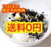 ちりめんひじき！１０日まで予約限定　送料無料　３月１５日発送