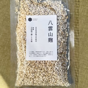 八雲山麹（やくもやまこうじ）野生麹使用