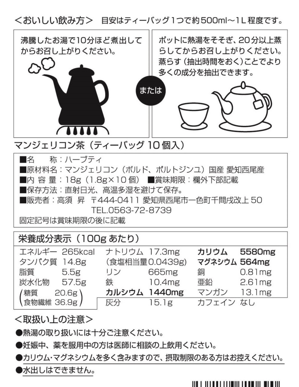 にがーい まずーい でも マンジェリコン茶 ティーバッグ 農家漁師から産地直送の通販 ポケットマルシェ