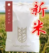 農薬86％カット！北海道米【ゆめぴりか】玄米