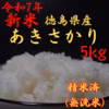 【令和7年産】徳島県産あきさかり 精米済（無洗米）2025年産※土日発送