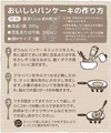 こどもに食べさせたいおやつ　ふわもち食感パンケーキミックス　