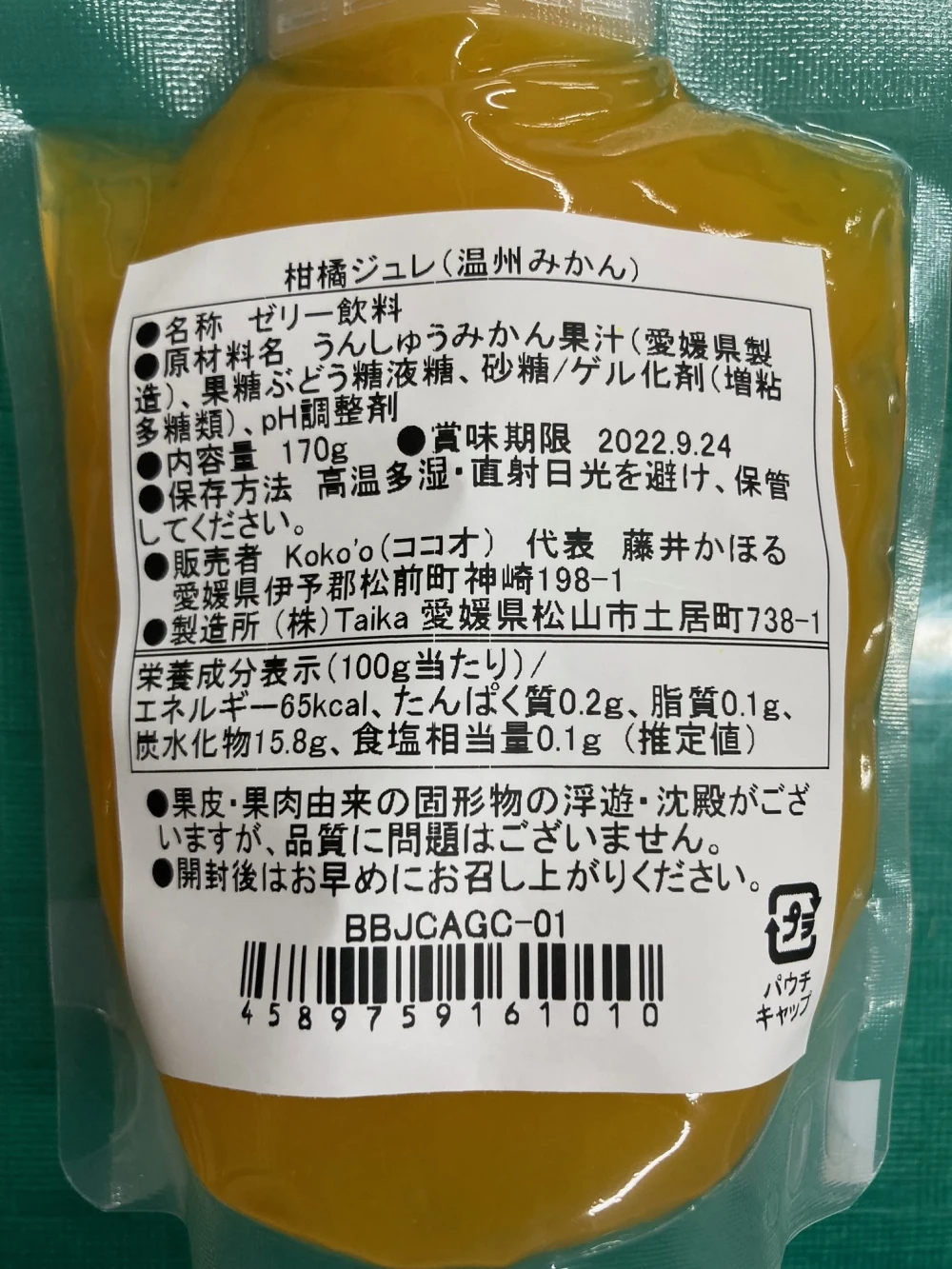 かんきつジュレ「いちずみ」6～50個(簡易BOX) ｜加工食品の商品詳細 ...