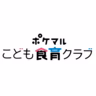 ポケマルこども食育クラブ(ポケマル公式)