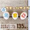 スモールサイズの白タマゴ×135個(^^)/
