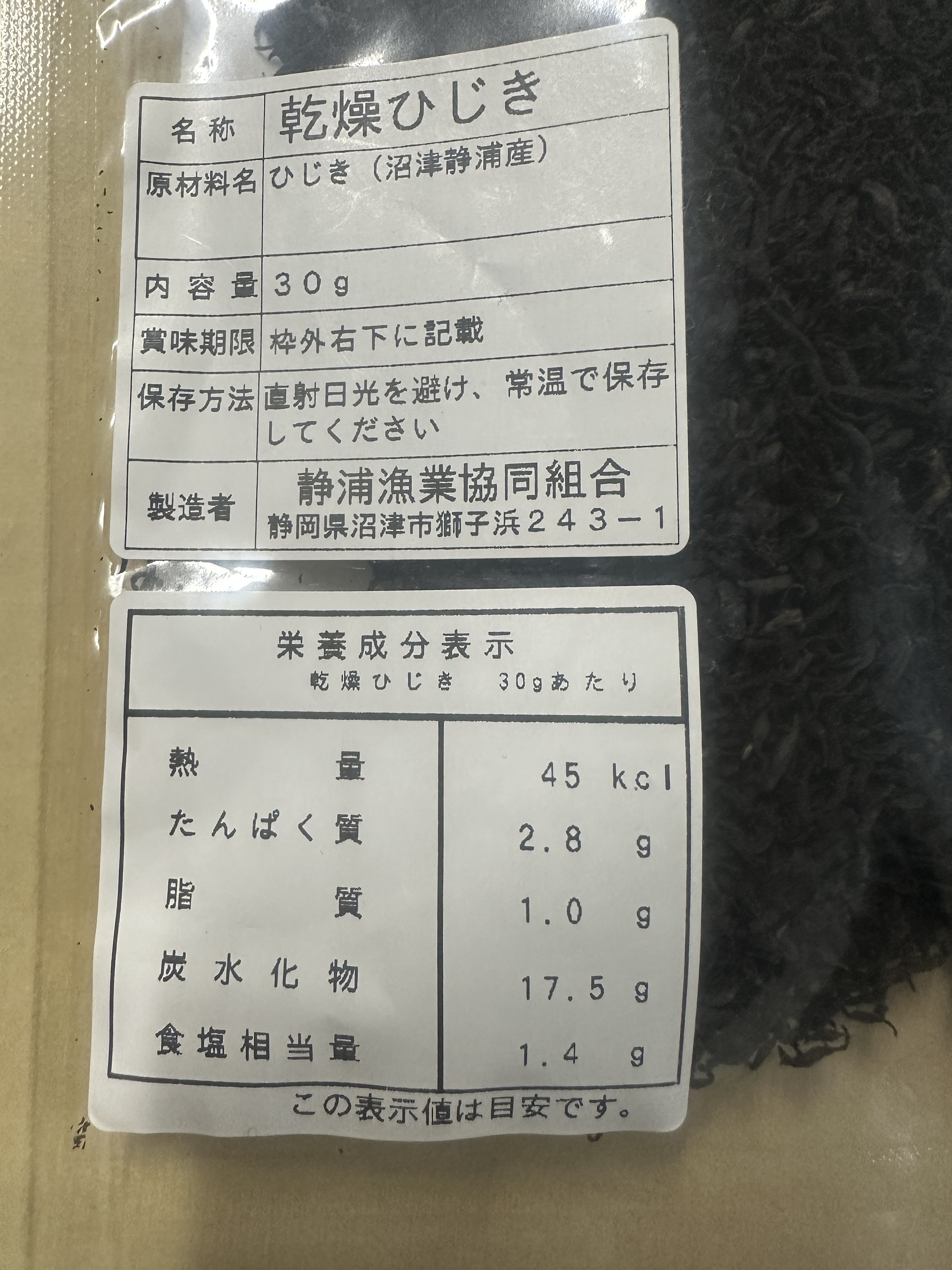 販売価格見直しました JF静浦漁協 歯ごたえしっかり｢沼津産乾燥ひじき