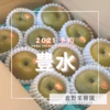 【予約商品】石川県産「加賀梨」サイズいろいろ！幸水,豊水