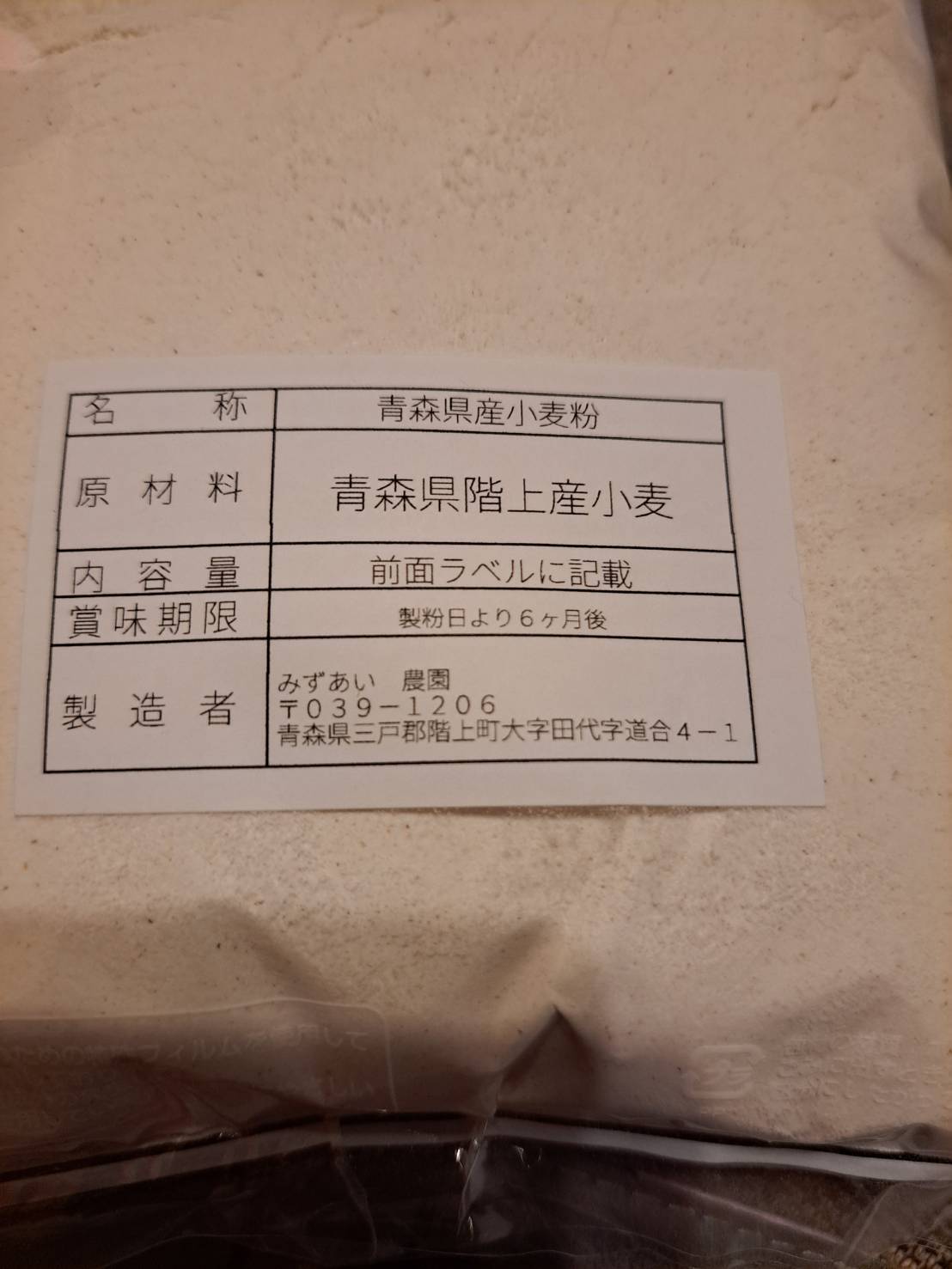 青森県産小麦粉全粒粉500g×2計1kg - 米・雑穀・粉類