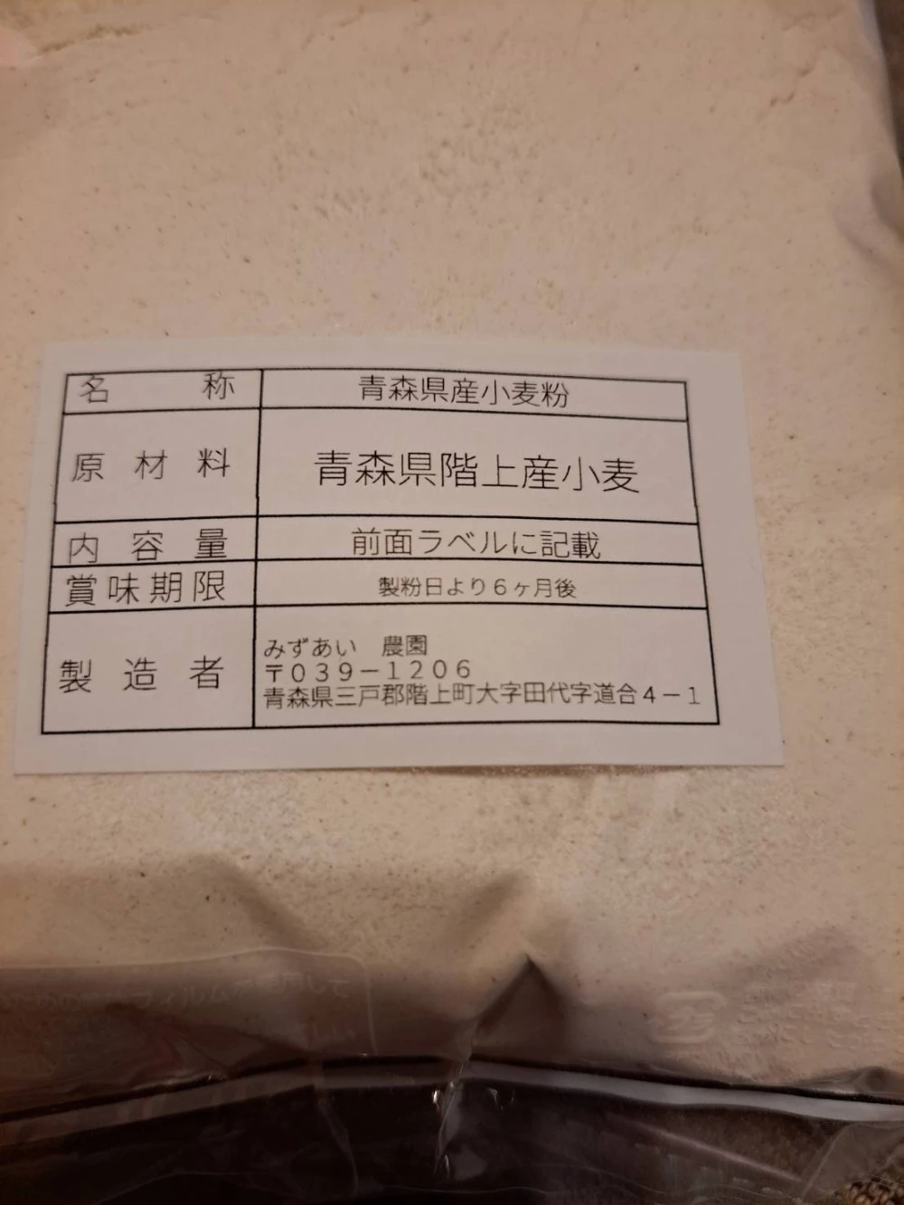青森県階上産小麦全粒粉3.5kg