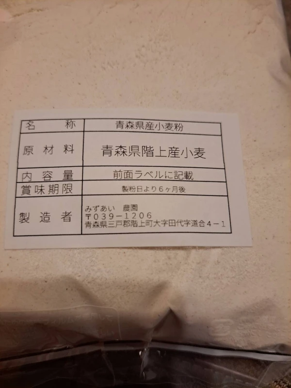 送料無料！青森県階上産小麦全粒粉500g｜米・穀類の商品詳細｜ポケット