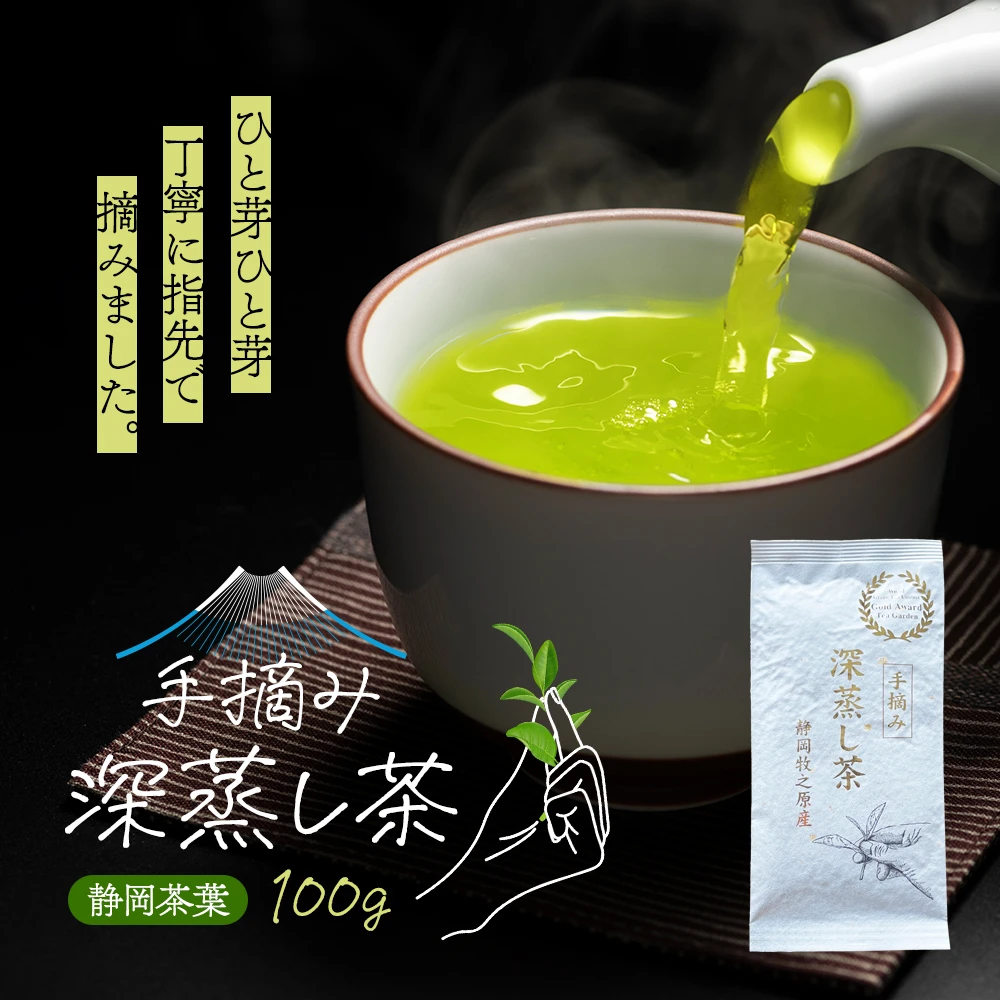 訳あり(古茶)・送料無料】2022年度産〖手摘み〗 深蒸し茶 100ｇ｜お茶