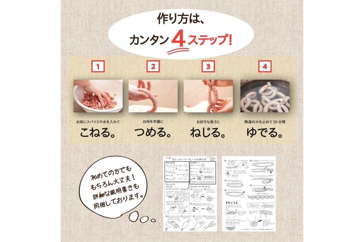 おうち時間を楽しむ 毎週土発送 手作りウインナーキット 材料 絞り袋 口金付 農家漁師から産地直送の通販 ポケットマルシェ